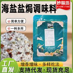 盐焗粗盐海盐调味料海鲜盐焗鸡盐焗料香料袋装大粒海盐盐焗调味料