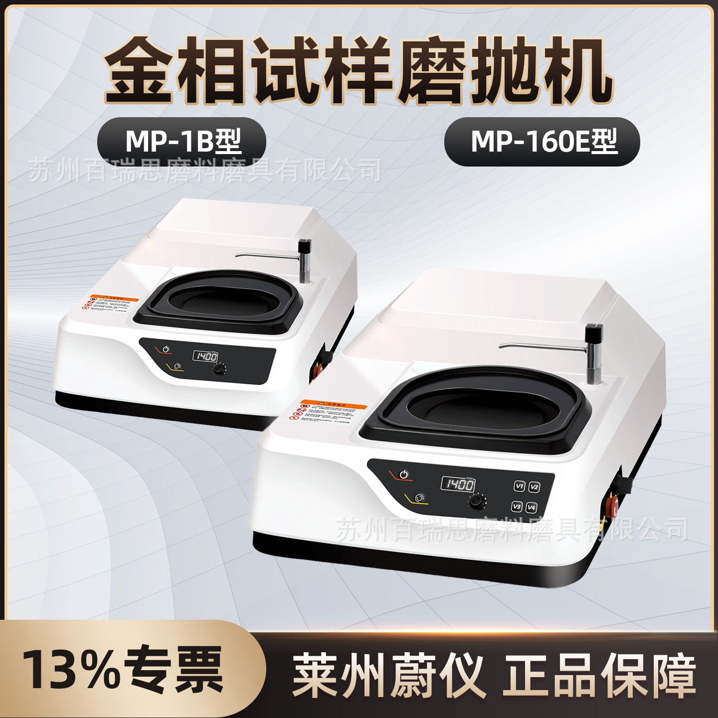 蔚仪MP160E+MP1B金相试样磨抛机无级变调单盘台式工业研磨抛光