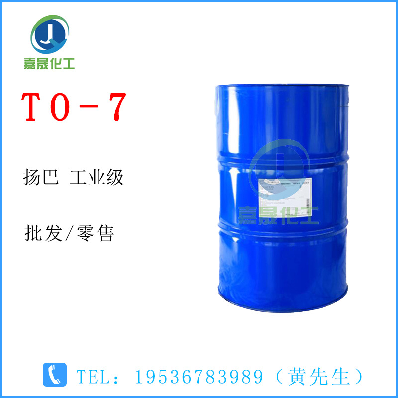 TO7扬巴异构十三醇聚氧乙烯醚非离子表面活性剂【1KG起批】高纯