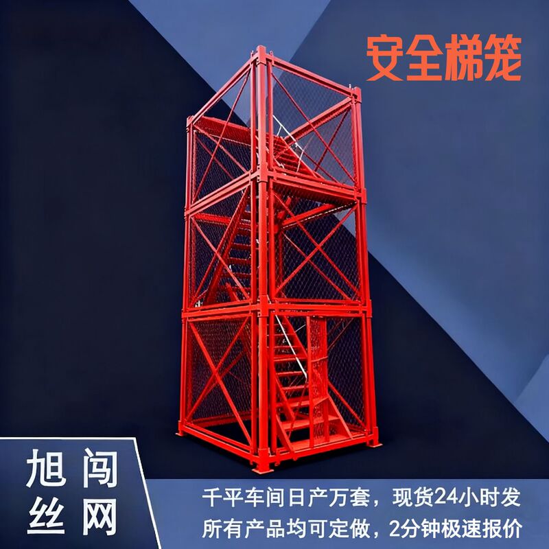 Box-Type Safety Ladder Cage for Road and Bridge Construction, Combined Type, Detachable Construction Protective Ladder Cage