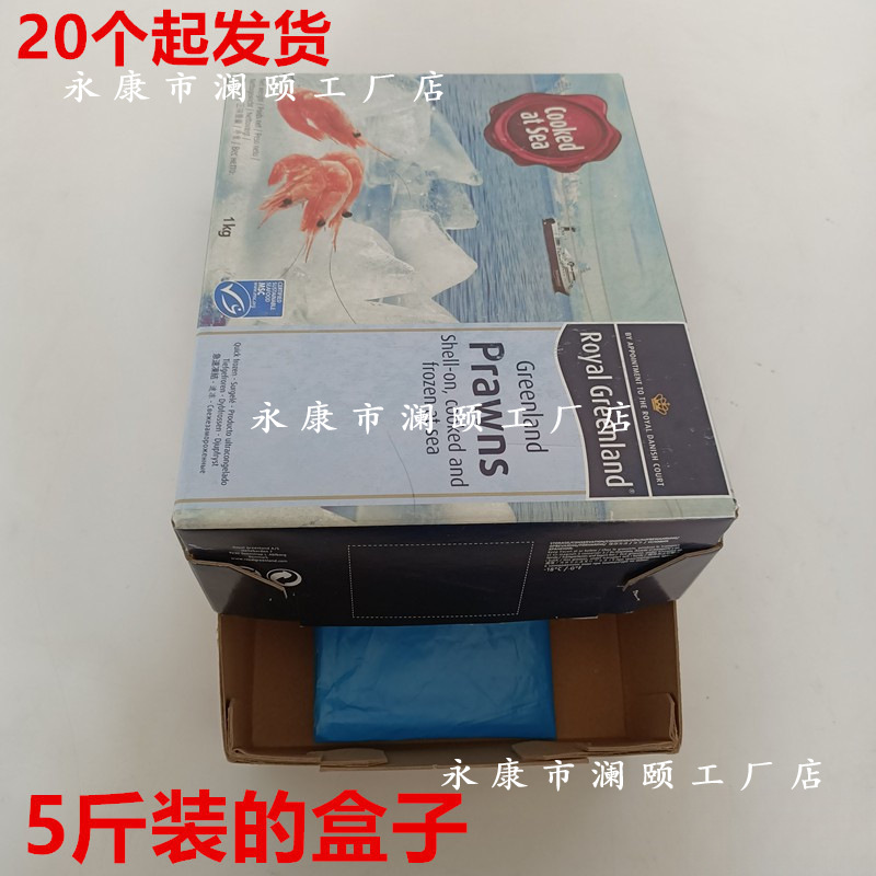 北极冰虾包装盒北极甜虾盒海鲜冻货盒5斤装盒子