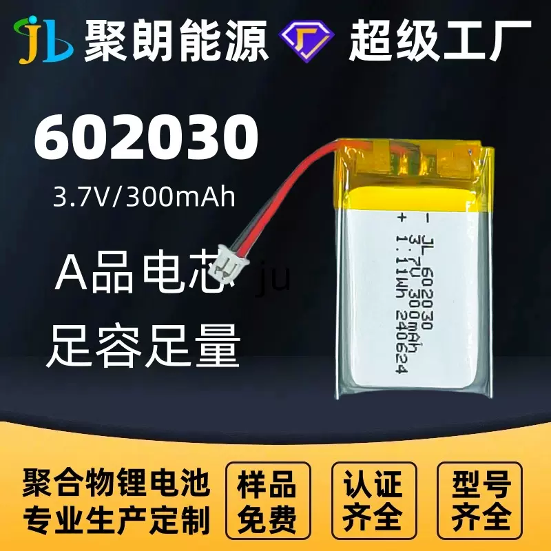 聚朗602030聚合物锂电池 多型号多规格锂电池 适用于各种电子产品