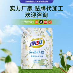 清歓白茶の花の香りの清潔な洗濯液の家庭用袋の大容量の6斤は代行して汚れの卸売りに行きます。