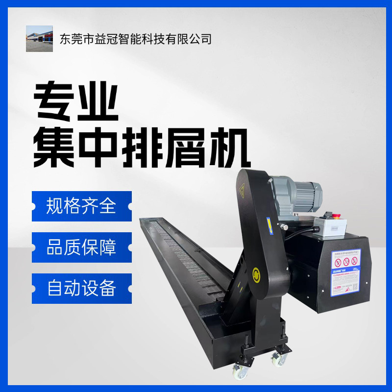 东莞供应华工切割机集中排屑机 机床切屑铁铝屑输送 链板刮板排屑