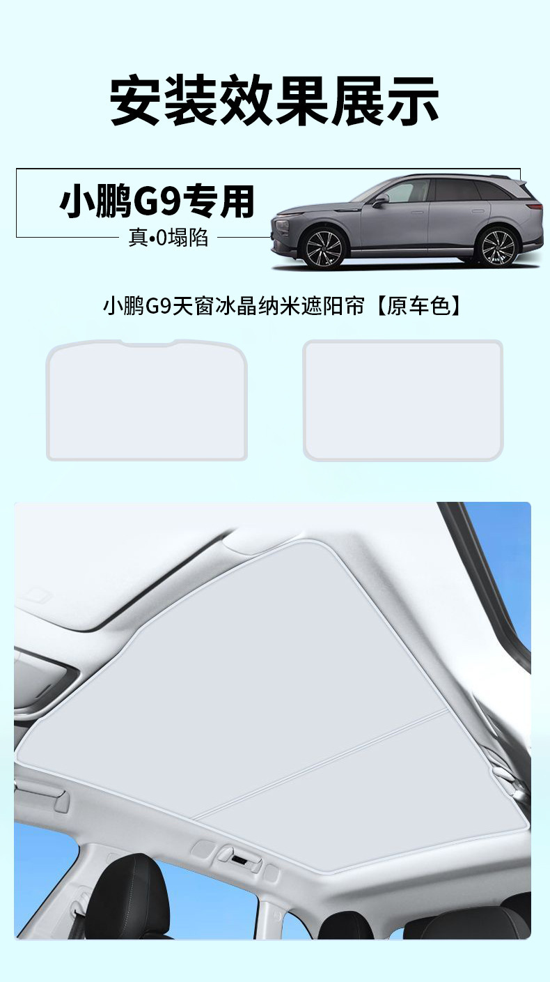 Suitable for Xiaopeng P7/P5/G3 ice crystal skylight sunshade sunshade sunscreen sunscreen insulation board roof canopy sunshade