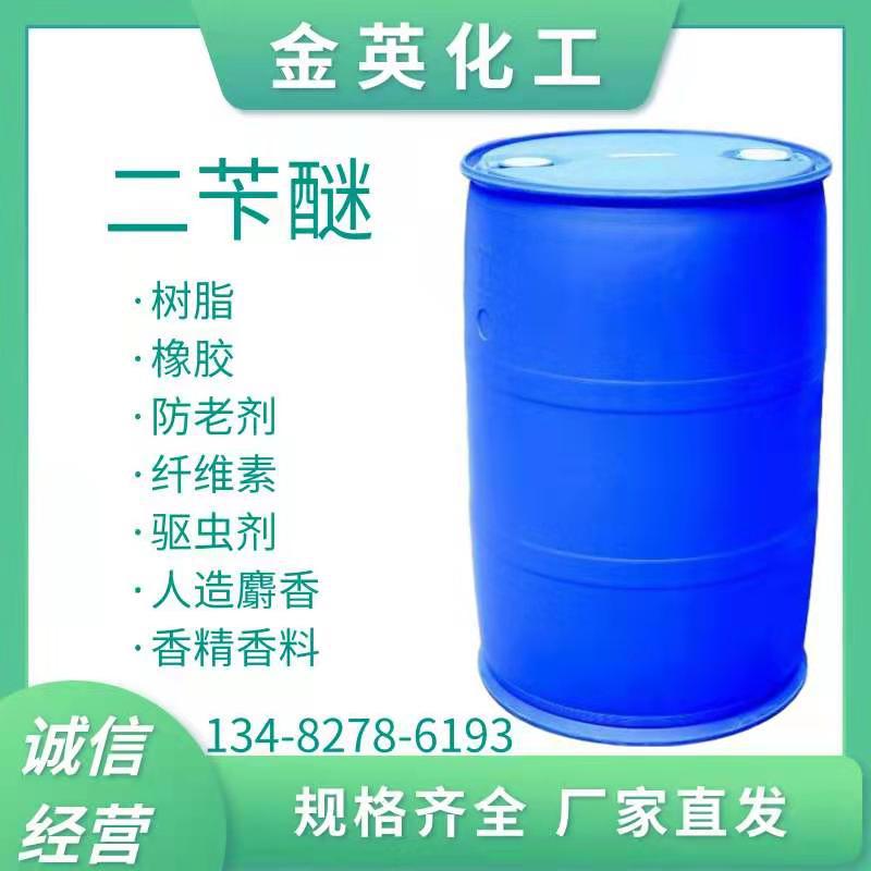 纤维素增塑剂 二苄醚 树脂/橡胶/腊/人造麝香/香精香料 溶剂