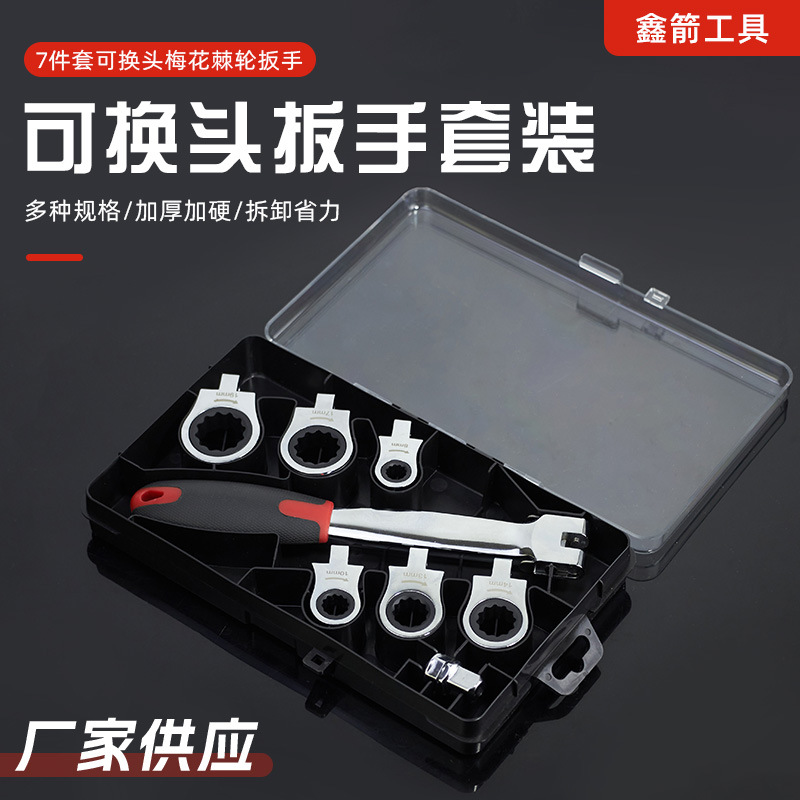 源头厂家直销 6合1 可换头棘轮梅花扳手 活头棘轮 快速扳手套装