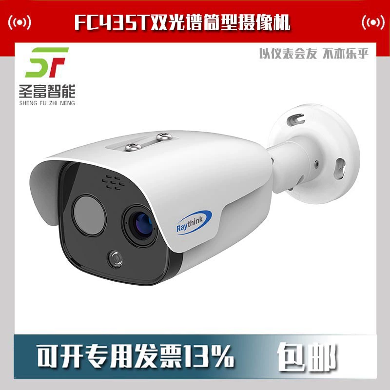 FC435T двухспектральная цилиндрическая камера