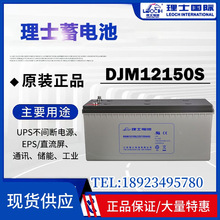 理士蓄电池12V150AH DJM12150S免维护铅酸基站通信UPS应急电源