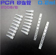 PCR 8连管 0.2ml 八连管/8联管 排管 平盖200套一包