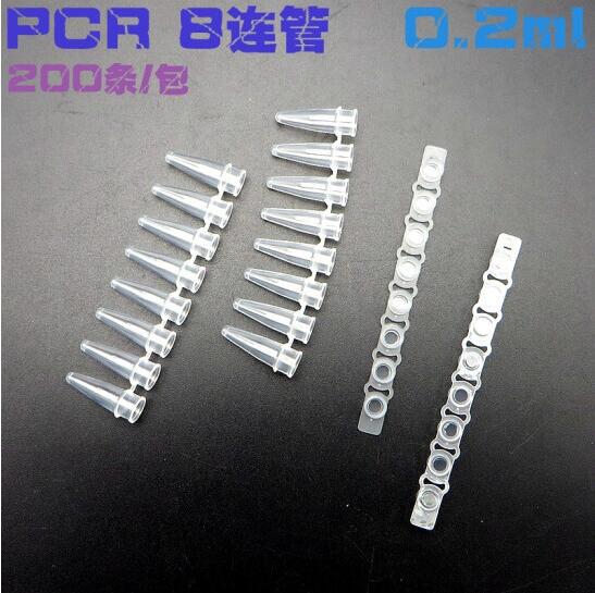 PCR 8连管 0.2ml 八连管/8联管 排管 平盖200套一包储存管医用