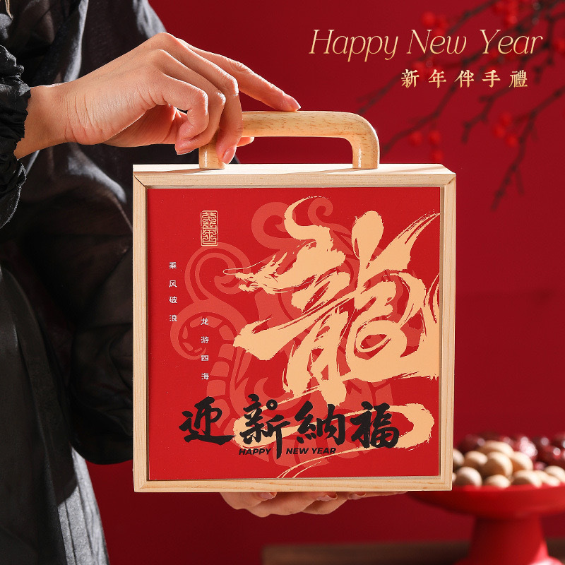 新年伴手礼实木手提木盒新中式国风款伴手礼坚果礼品包装盒