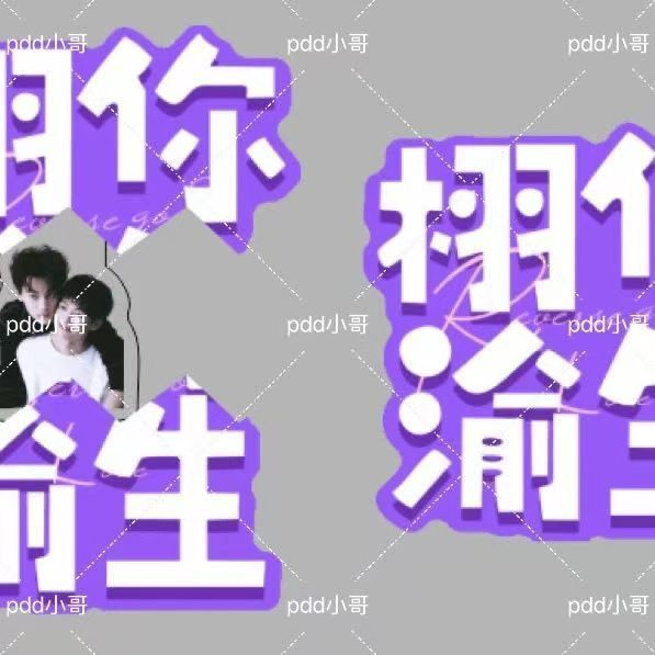 逆爱新款周边梓渝田栩宁挂件抽拉高颜值钥匙扣书包装饰挂件送朋友|undefined