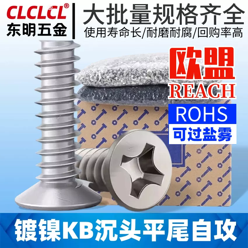 KB镀镍十字沉头平尾自攻螺丝平头螺钉自攻螺丝钉五金M2/M3/M4/M5