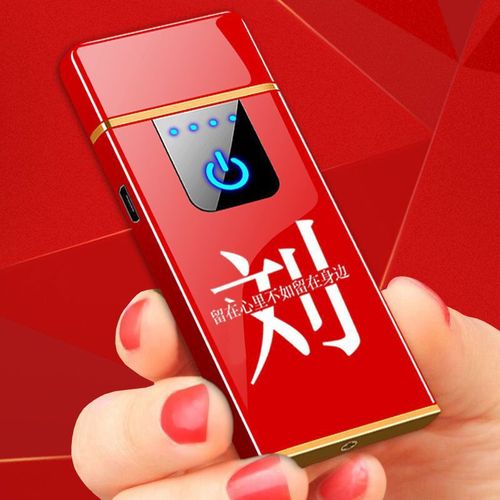 无声充电防风打火机耐用个性百家姓送男友生日礼物礼品厂家