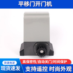 平移门电机开门机自动遥控智能开门电动对开门