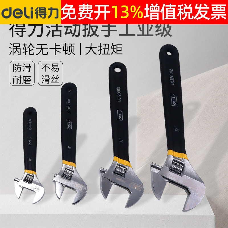 得力工具活动扳手12寸汽修车多功能8板子板手活口塑柄防滑开口八6