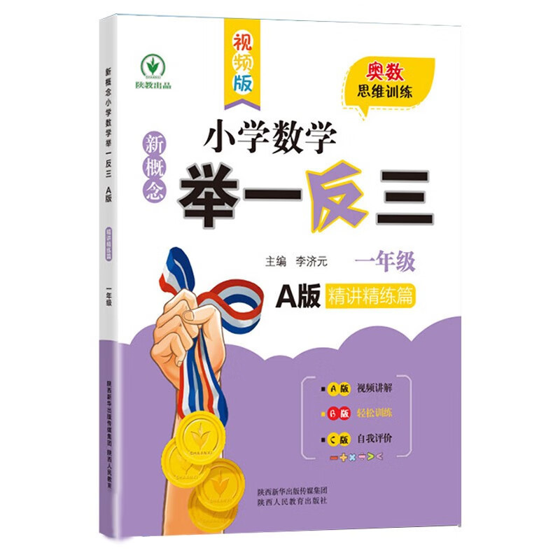 新しいコンセプトの小学校数学 1 ～ 6 年生向け数学オリンピック ABC 版 毎日の練習帳、上下巻、人民教育出版|undefined
