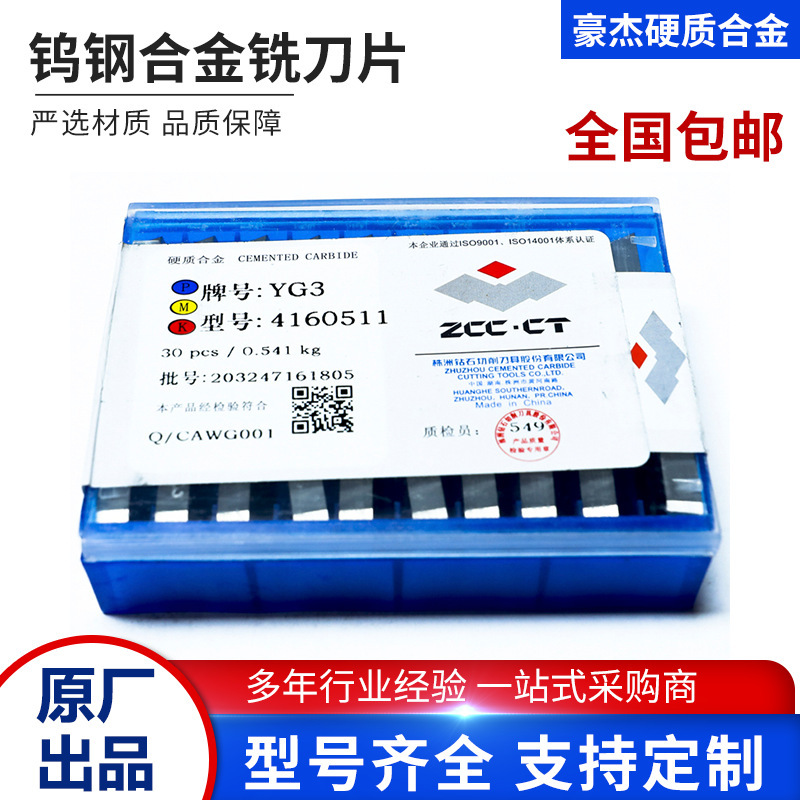 株洲硬质合金刀粒 钨钢合金铣刀片YW2 YG8 YT15 4160511