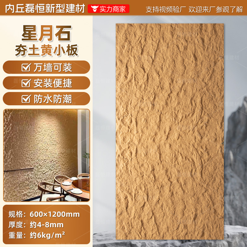 Piedra blanda Piedra de la luna Piedra de la luna Tablero de pared de piedra flexible Tablero de pared exterior Yinganyan Pared de fondo Panel decorativo de piedra flexible
