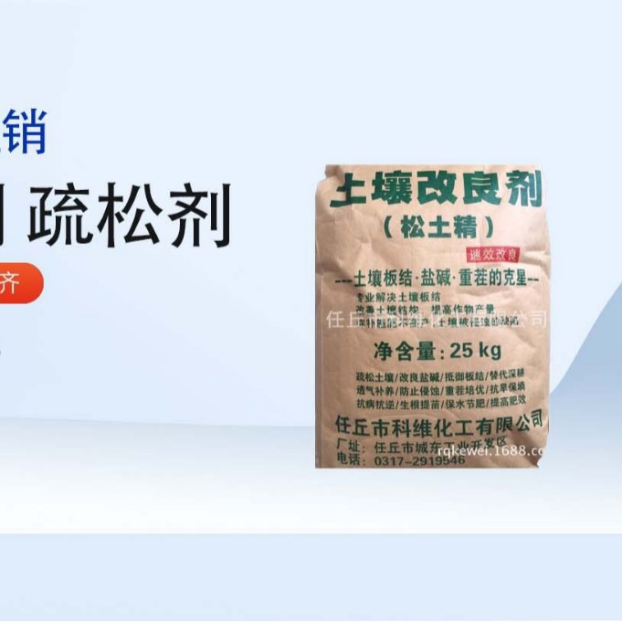 松土精厂家各种松土剂化肥肥料添加剂改良土壤剂批发盐碱改良免耕