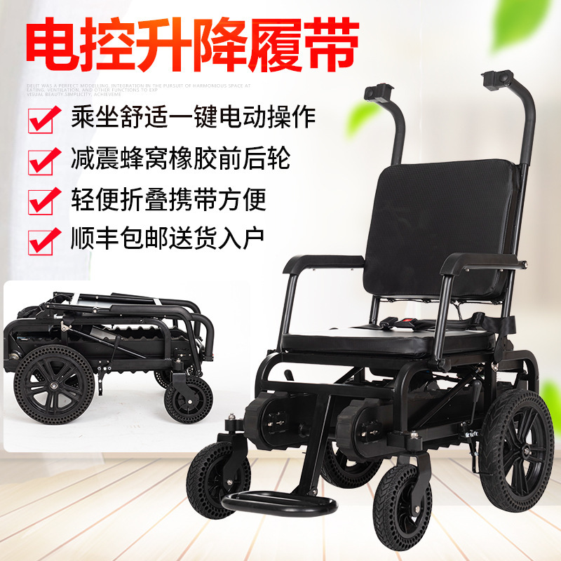 电动爬楼轮椅折叠便携老人上下楼梯爬楼车爬楼机履带爬楼轮椅车