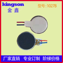 1027手机扁平振动马达/智能穿戴、防丢器微型震动电机