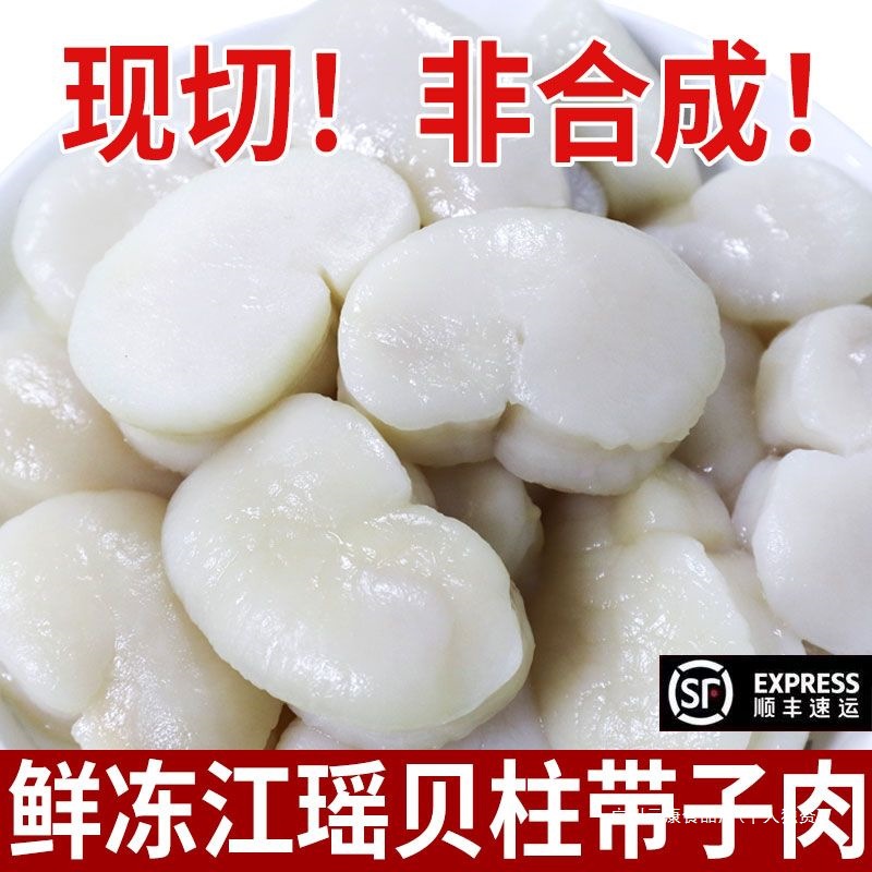 海鲜带子速冻江瑶贝贝柱特大元贝柱野生扇贝水产新鲜冷冻瑶柱鲍鱼