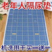 隔尿垫老人用成人防水可洗防漏尿床垫卧床瘫痪护理大尺寸尿床