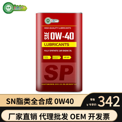 日邦SP發動機油 5W40脂類 汽機油代加工 機油全合成  潤滑油