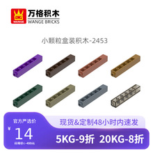 万格diy小颗粒国产积木兼容2453拼装零件1洞5高科教玩具配件批发