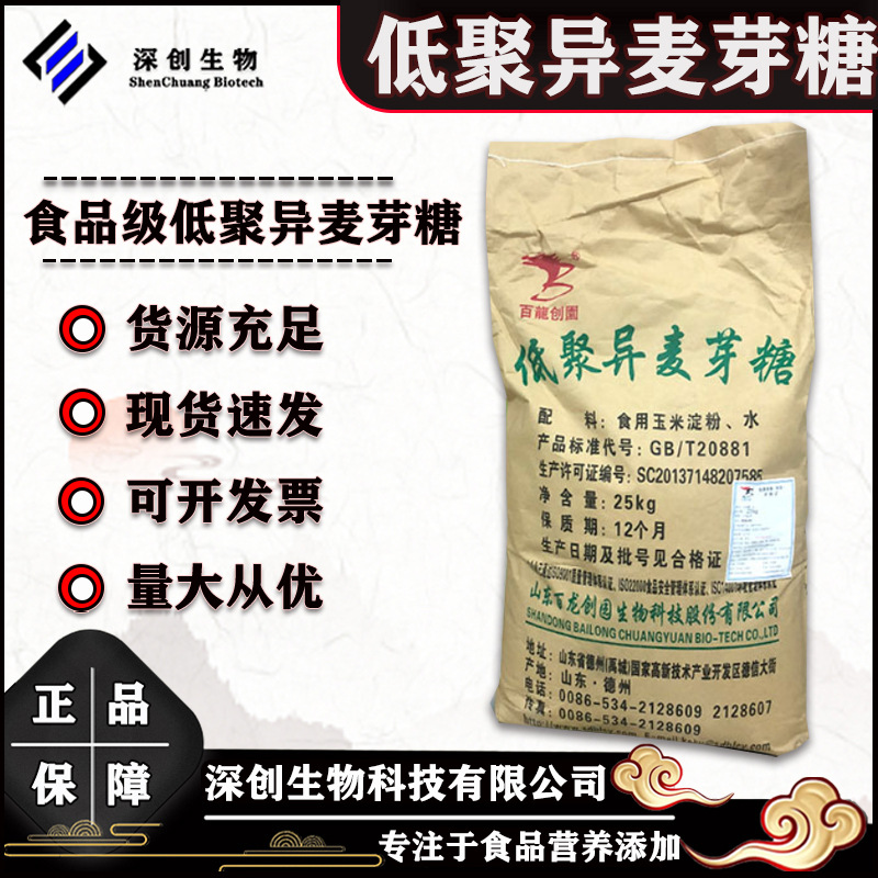 低聚异麦芽糖食品级异麦芽糖90粉25kg装正品百龙创园低聚异麦芽糖
