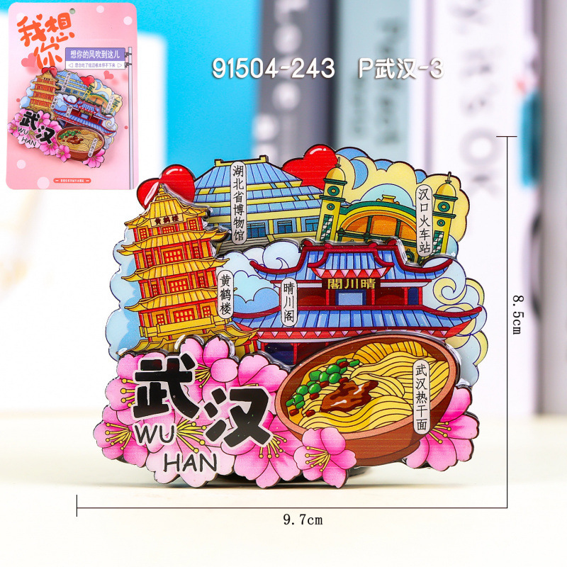 武汉冰箱贴城市地标木质三层磁吸冰箱贴文创礼品旅游景区纪念品|undefined