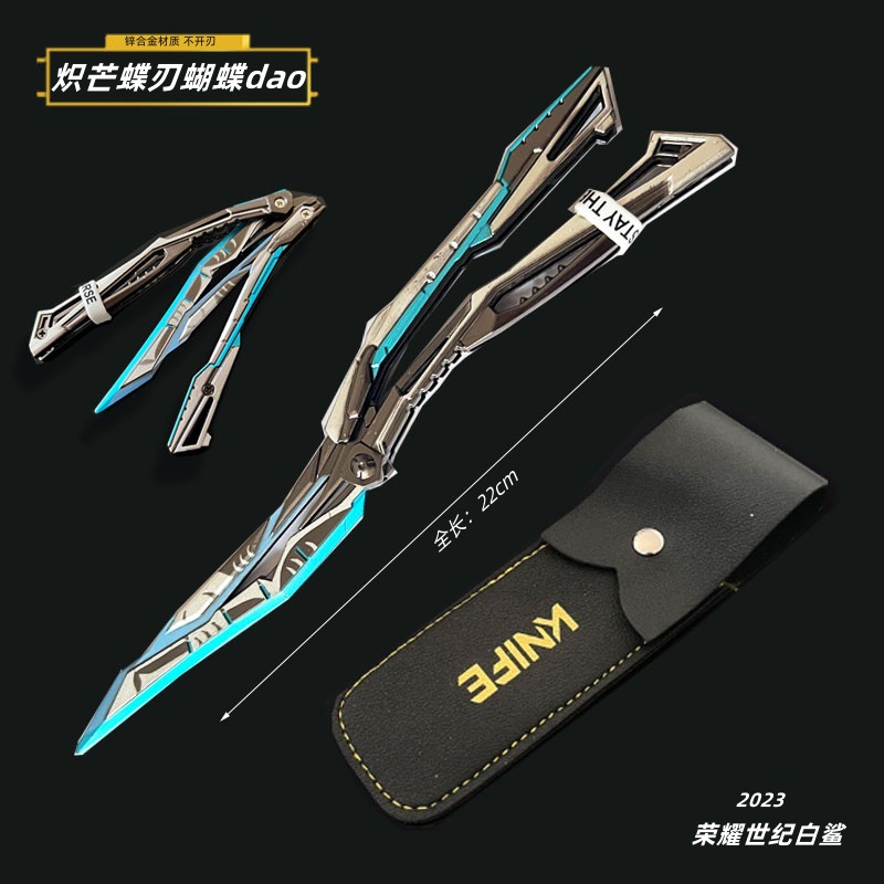 22cm炽芒蝶刃蝴蝶dao+皮套_副本