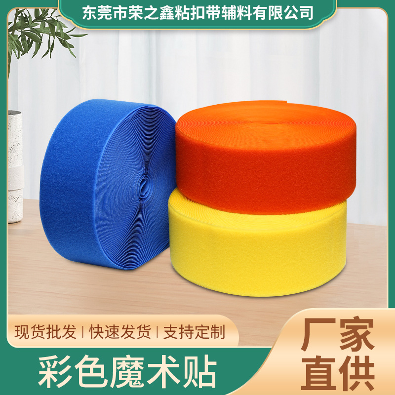 厂家直销 100MM 110MM 黑白彩色魔术贴