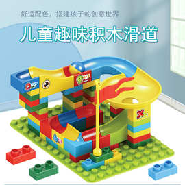 跨境批发儿童益智DIY塑料积木多彩大颗粒滑道启蒙创意积木玩具