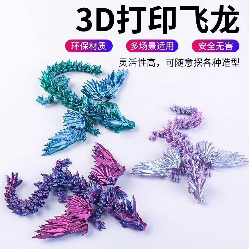 3D プリントクリスタルフライングドラゴン多関節可動翼フィギュア子供のおもちゃ車の装飾品男の子と女の子のギフト|undefined