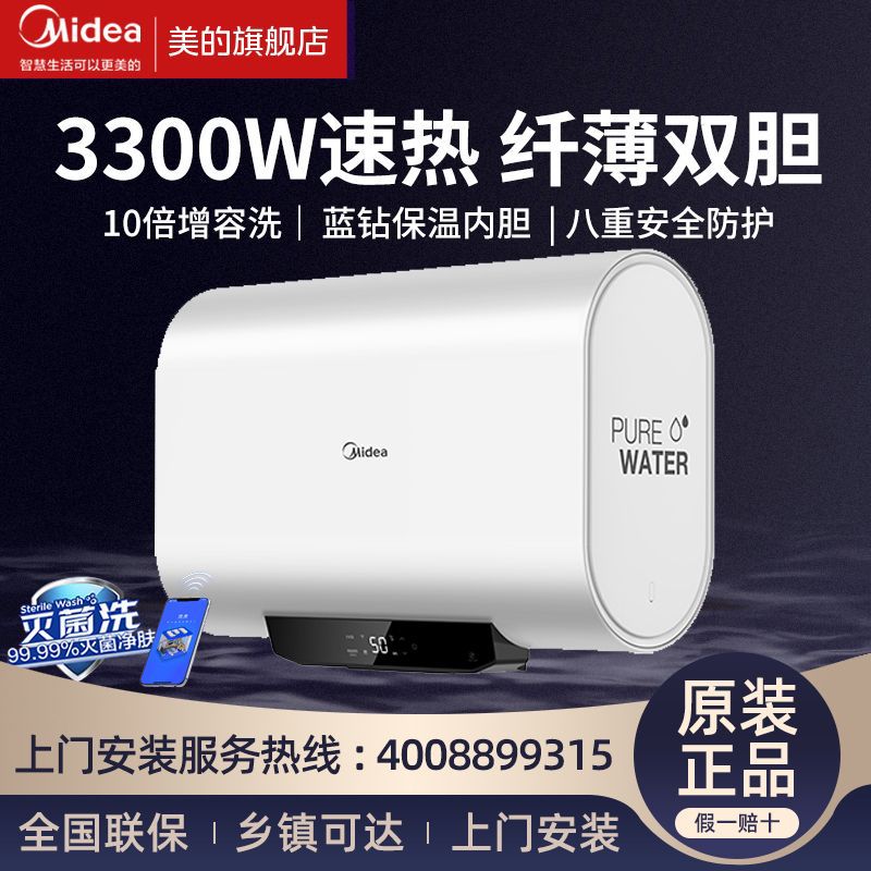 美的扁桶电热水器50升60升卫生间智能速热省电家用洗澡热水器