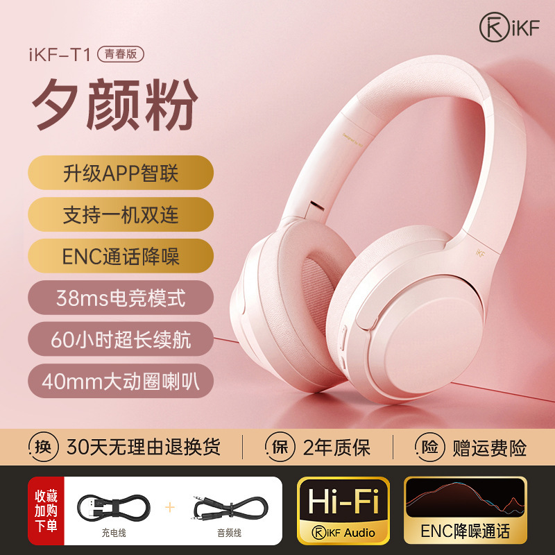 iKF T1头戴式耳机蓝牙无线电竞新款游戏降噪有线带麦电脑男女生|undefined