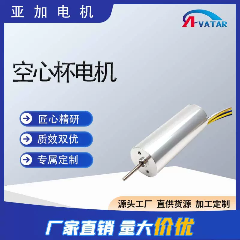 22MM空心杯直流无刷电机2260马达办公设备机器医疗器械可定制