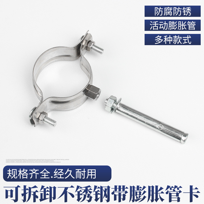 不锈钢拉爆可拆卸吊卡管卡管夹全拉码管码吊码紧固件防锈耐用