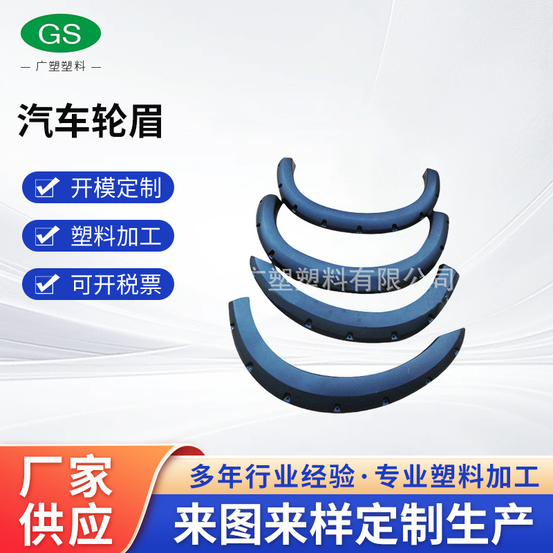 汽车轮眉 越野车轮眉 1999-2007 F250/F350 轮眉 厂家供应