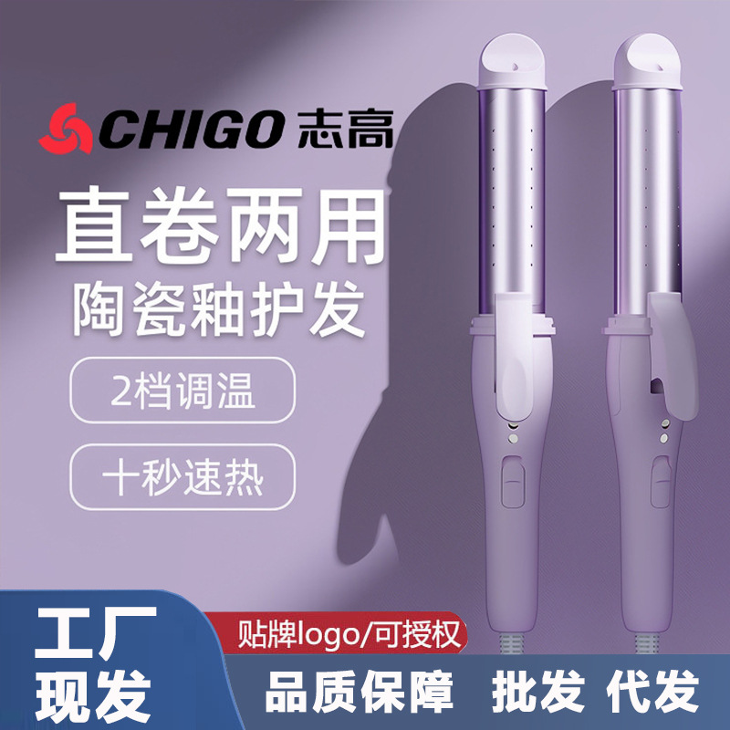 Chigo Curling Iron Straight Curling Dual-Purpose Splint Small Straight Plate Clip Dormitory Straightening Plate Long-Lasting Styling Curling Iron Wholesale