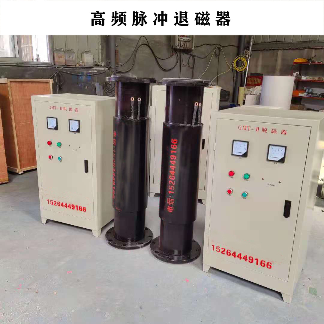 高频脉冲铁精粉磁选机脱磁器 铁矿脱磁器 脱磁设备 消磁器
