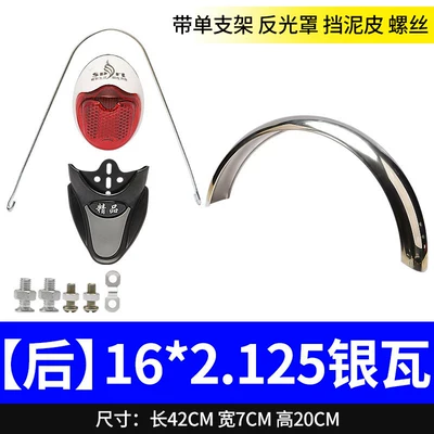Universal Wheel Mudguard Accessories, Electric vehicle fender - 16x2125-rear-tile-accessories
