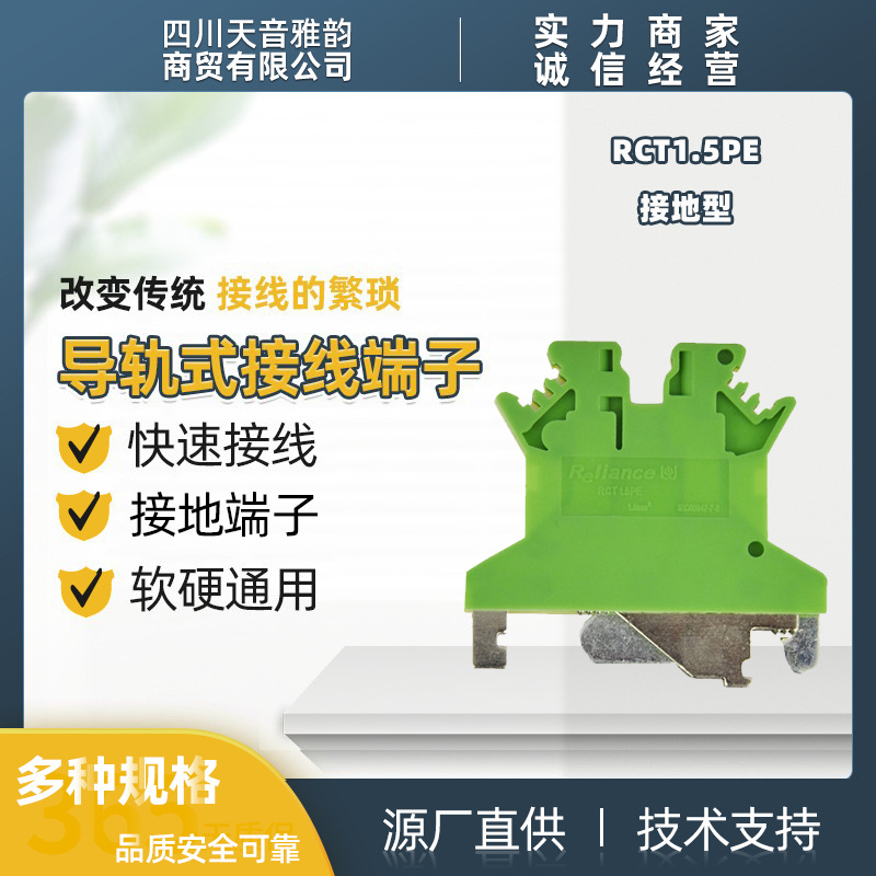 直供瑞联电气 导轨式 全铜直通式接线端子 RCT1.5PE 接地型