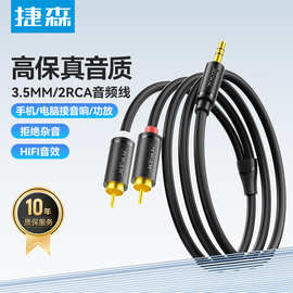捷森aux音频线一分二3.5mm转双莲花头rca手机电脑连接功放音响箱