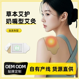 暖贴、暖宝宝;日用冰贴;其他居家日用