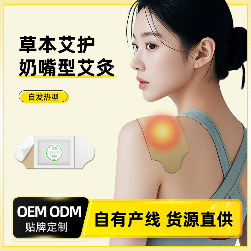 灸は熱い帖を貼って、艾の葉は遠赤外線の艾の草を貼って温灸を貼って頚椎の熱を貼って卸売りの大きい暖かさを貼ります。|undefined