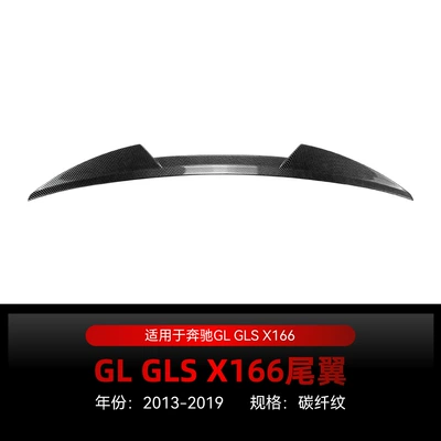 Suitable for 2013-2019 Mercedes-Benz GL-Class Fixed wind wing - carbon-fiber-pattern2013-2019